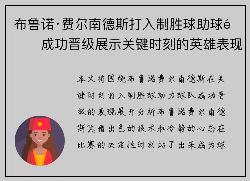 布鲁诺·费尔南德斯打入制胜球助球队成功晋级展示关键时刻的英雄表现 布鲁诺·费尔南德斯打入制胜球助球队成功晋级展示关键时刻的英雄表现