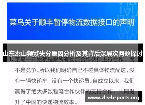 山东泰山频繁失分原因分析及其背后深层次问题探讨 山东泰山频繁失分原因分析及其背后深层次问题探讨